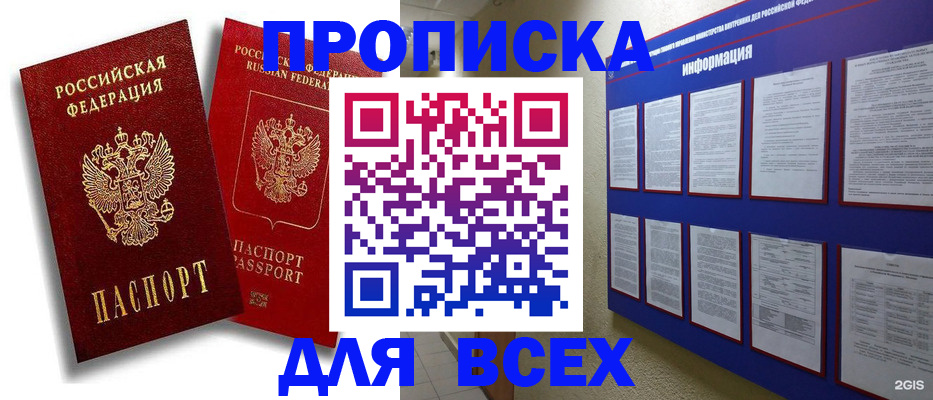 временная регистрация 2025 в Волгограде