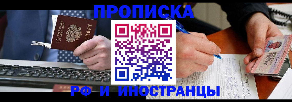 прописка в квартире в Волгограде