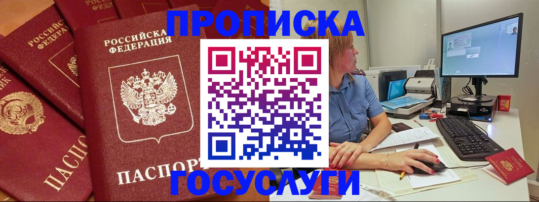 временная регистрация для всех в Волгограде
