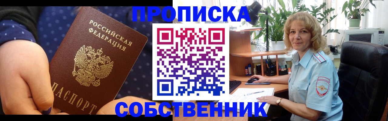 купить прописку в Волгограде