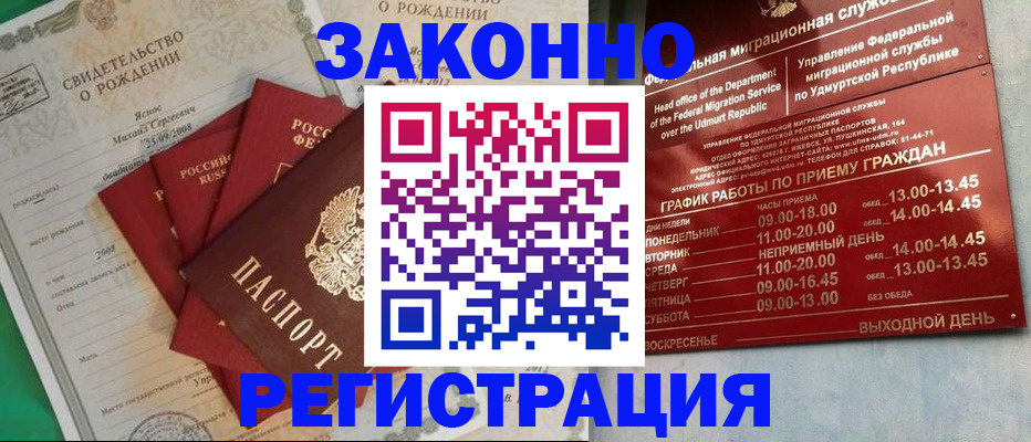 прописка в квартире в Волгограде